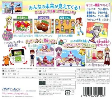 Oshigoto Theme Park 2 (Japan) box cover back